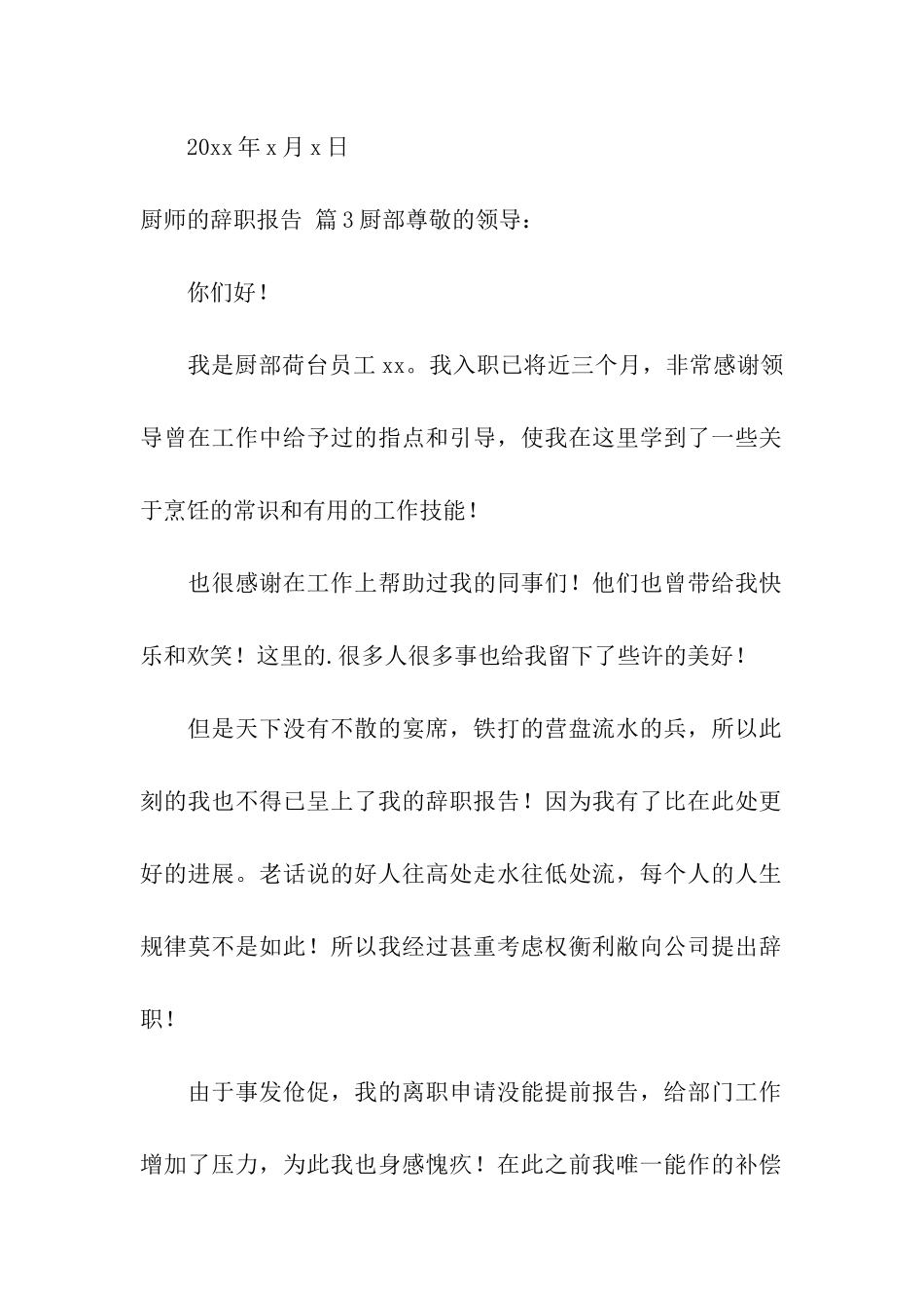 关于厨师的辞职报告四篇_第3页
