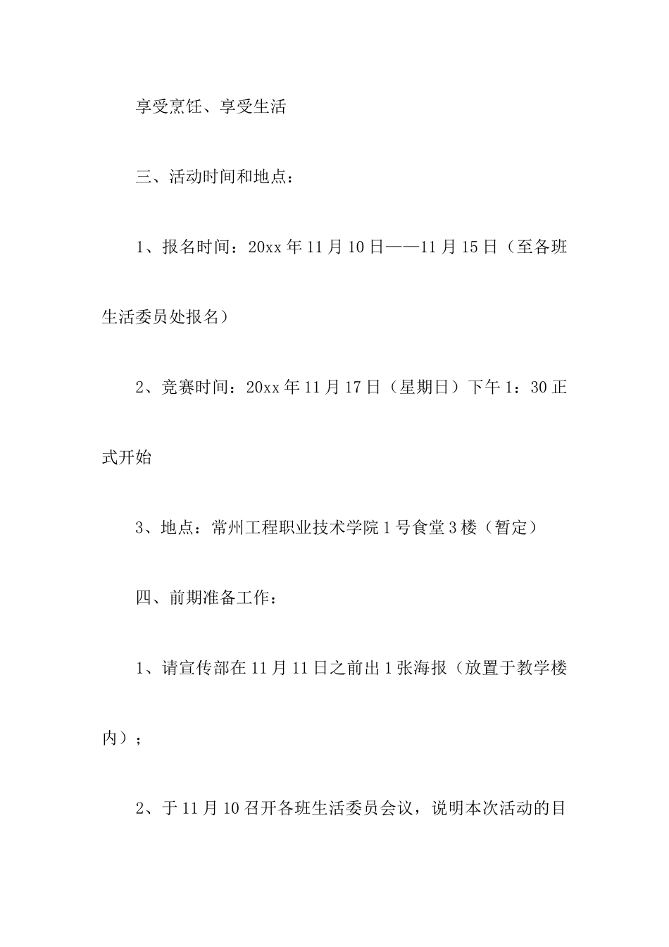 关于厨艺大赛的策划书_第2页