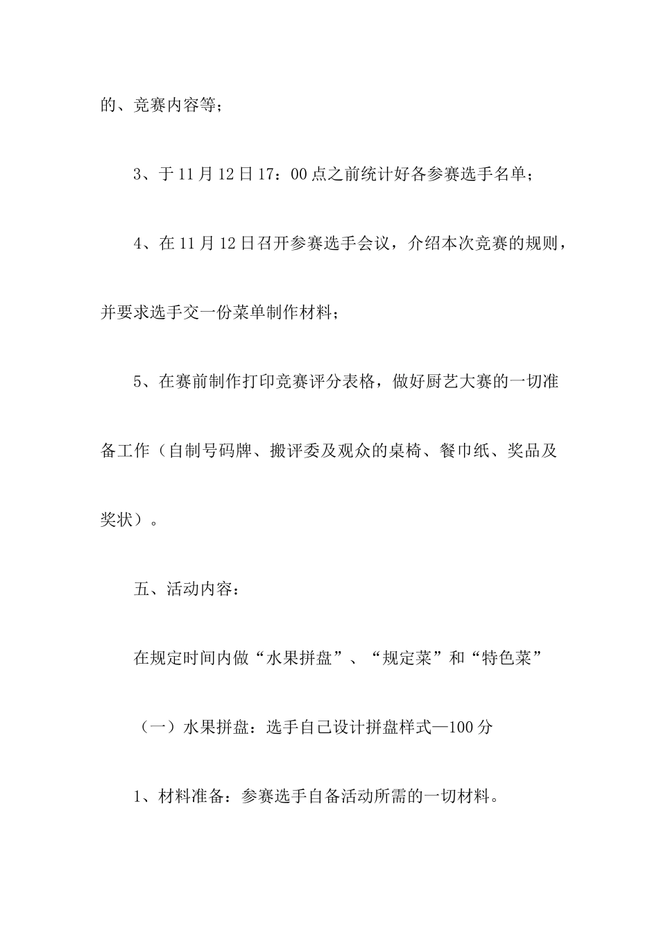 关于厨艺大赛的策划书_第3页