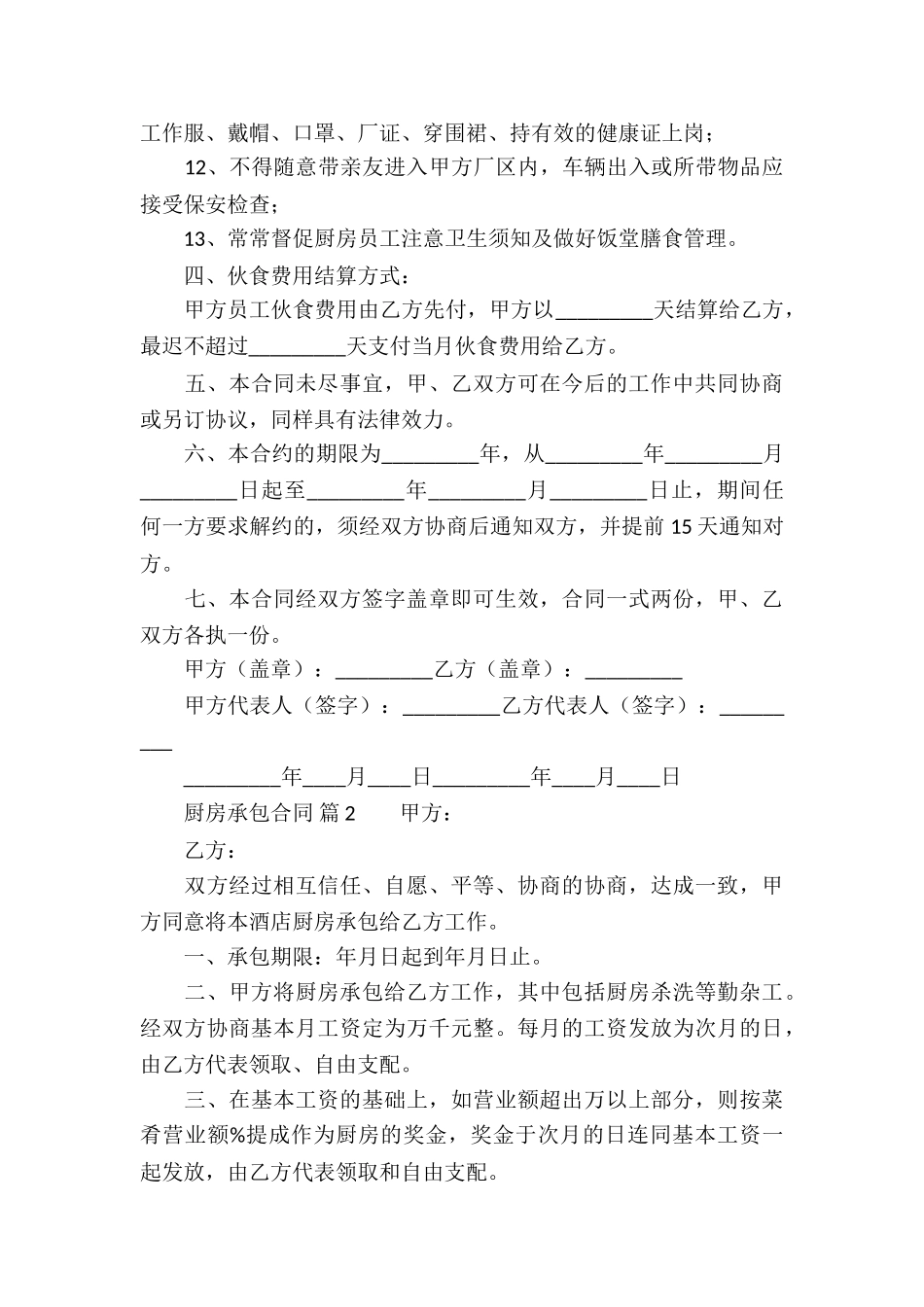 关于厨房承包合同七篇_第3页