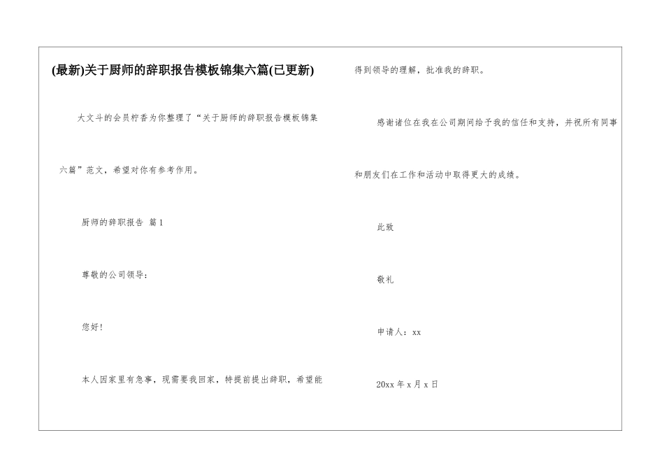 关于厨师的辞职报告模板锦集六篇_第1页