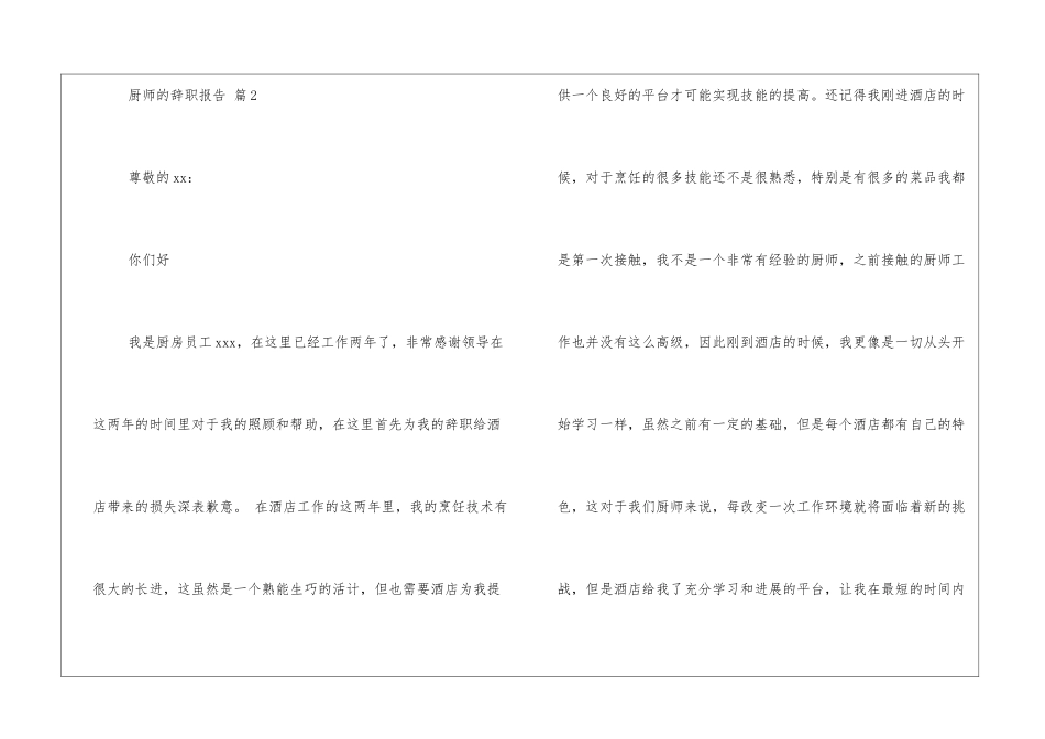 关于厨师的辞职报告模板锦集六篇_第2页