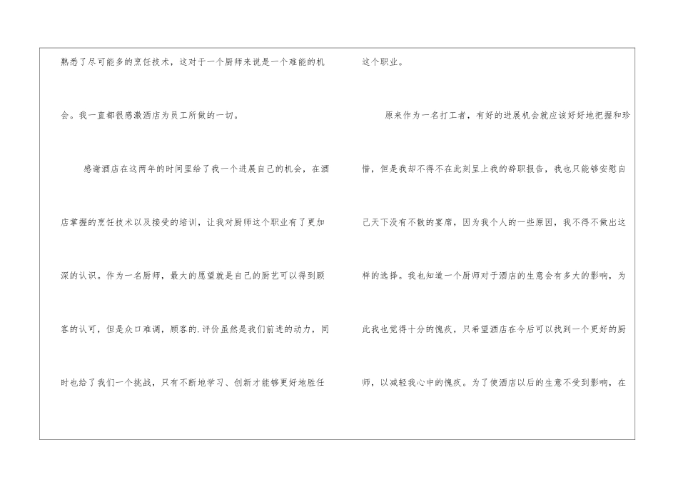 关于厨师的辞职报告模板锦集六篇_第3页