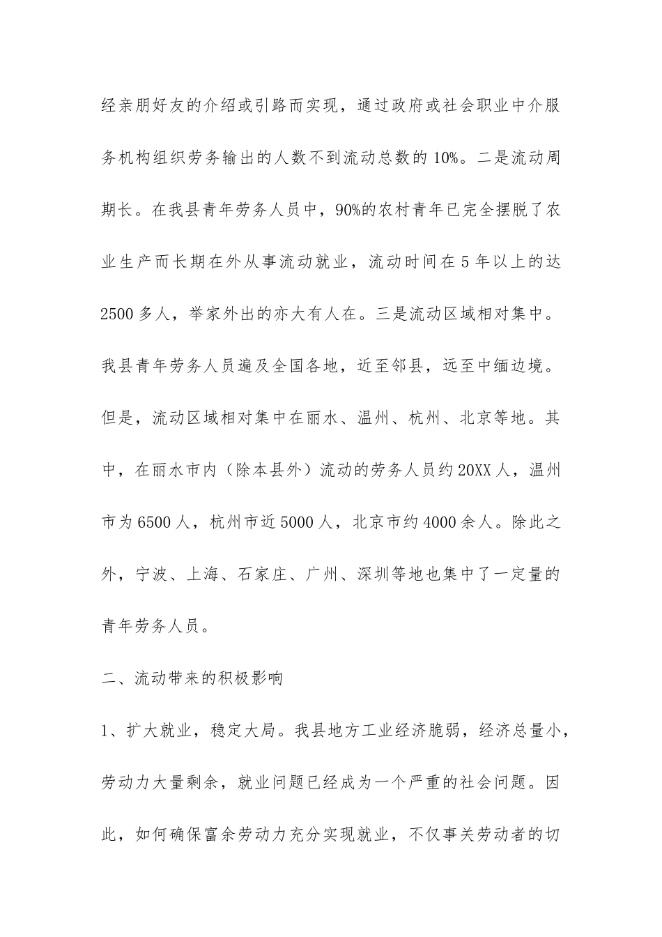 关于县农村外出务工青年情况的调查报告-_第3页