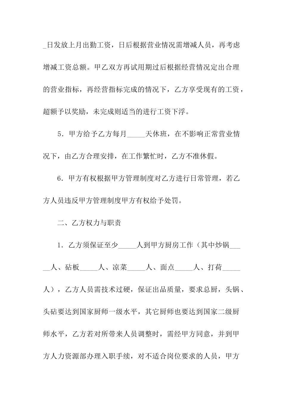 关于厨房承包合同合集10篇_第2页