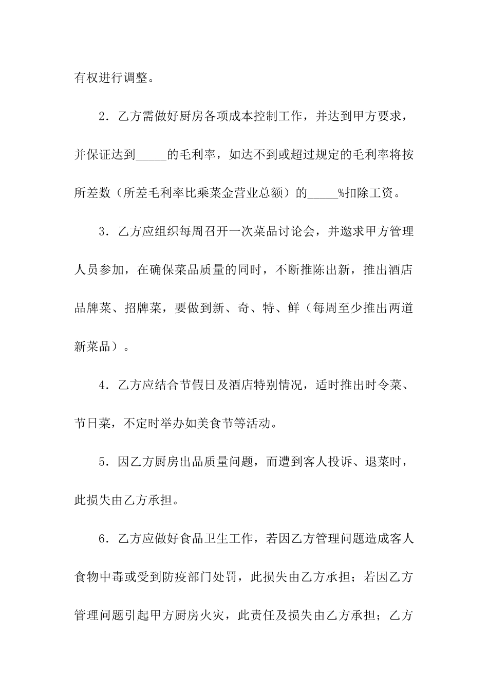 关于厨房承包合同合集10篇_第3页