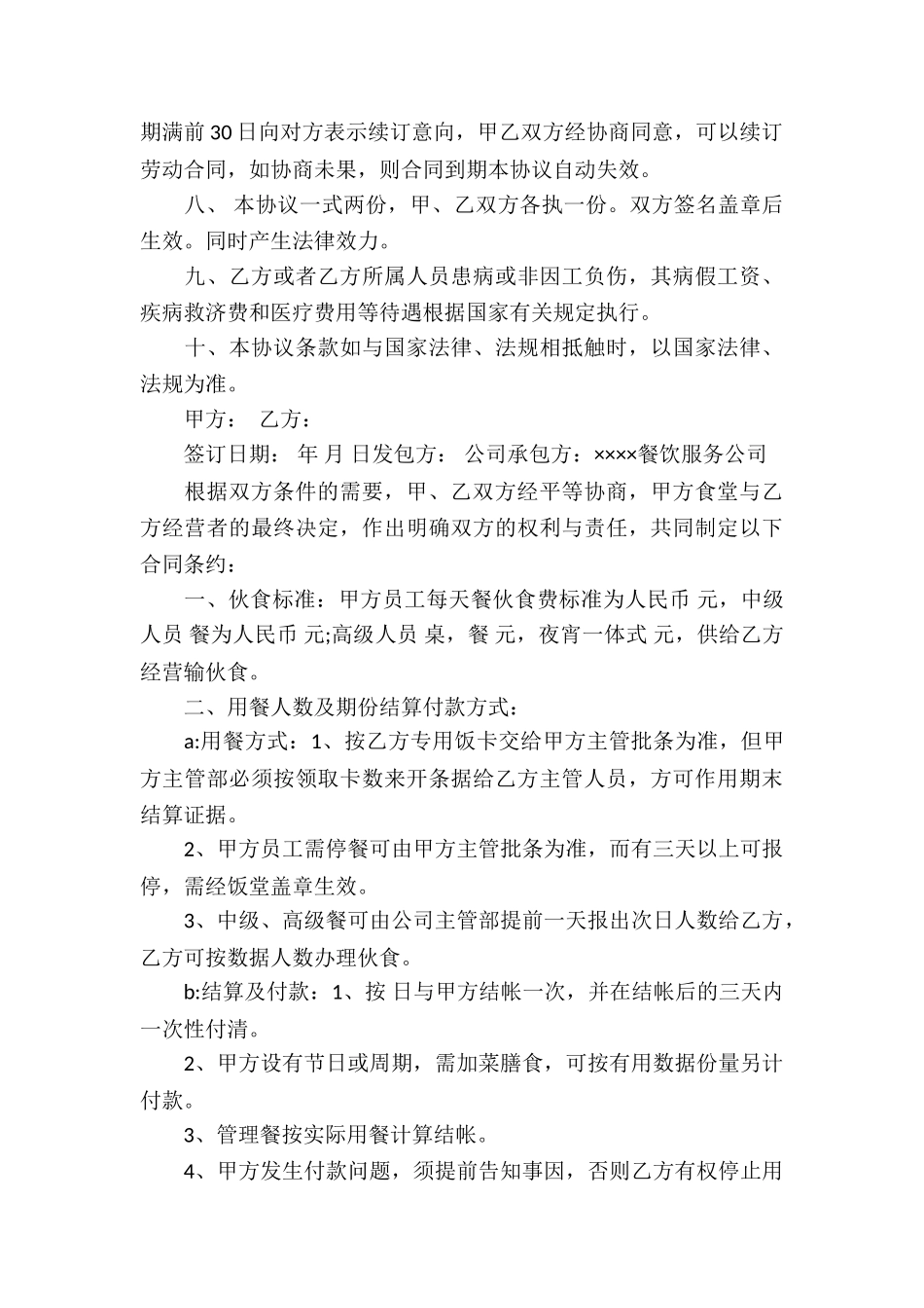 关于厨房承包合同合集五篇_第2页