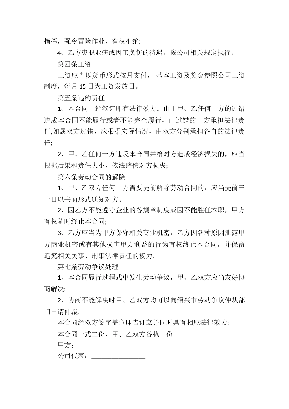 关于厨房承包合同汇总五篇_第2页