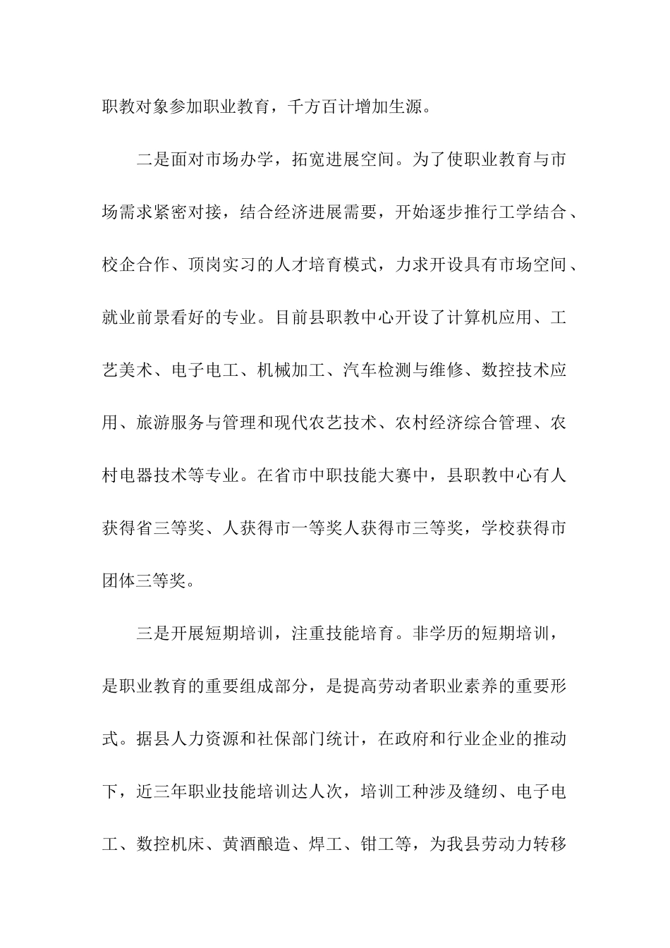 关于县城职教发展考察报告_第2页