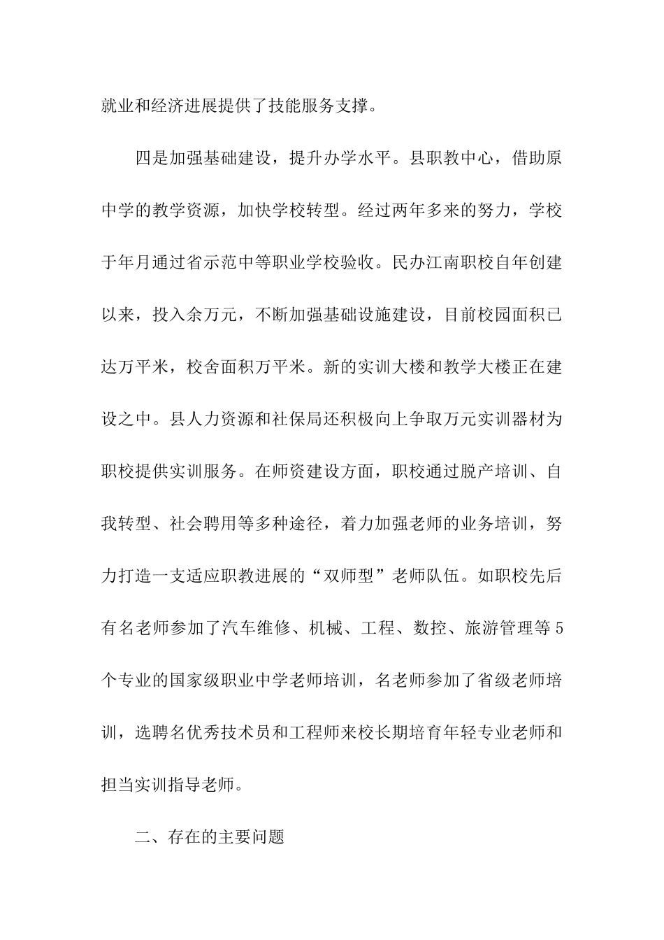 关于县城职教发展考察报告_第3页
