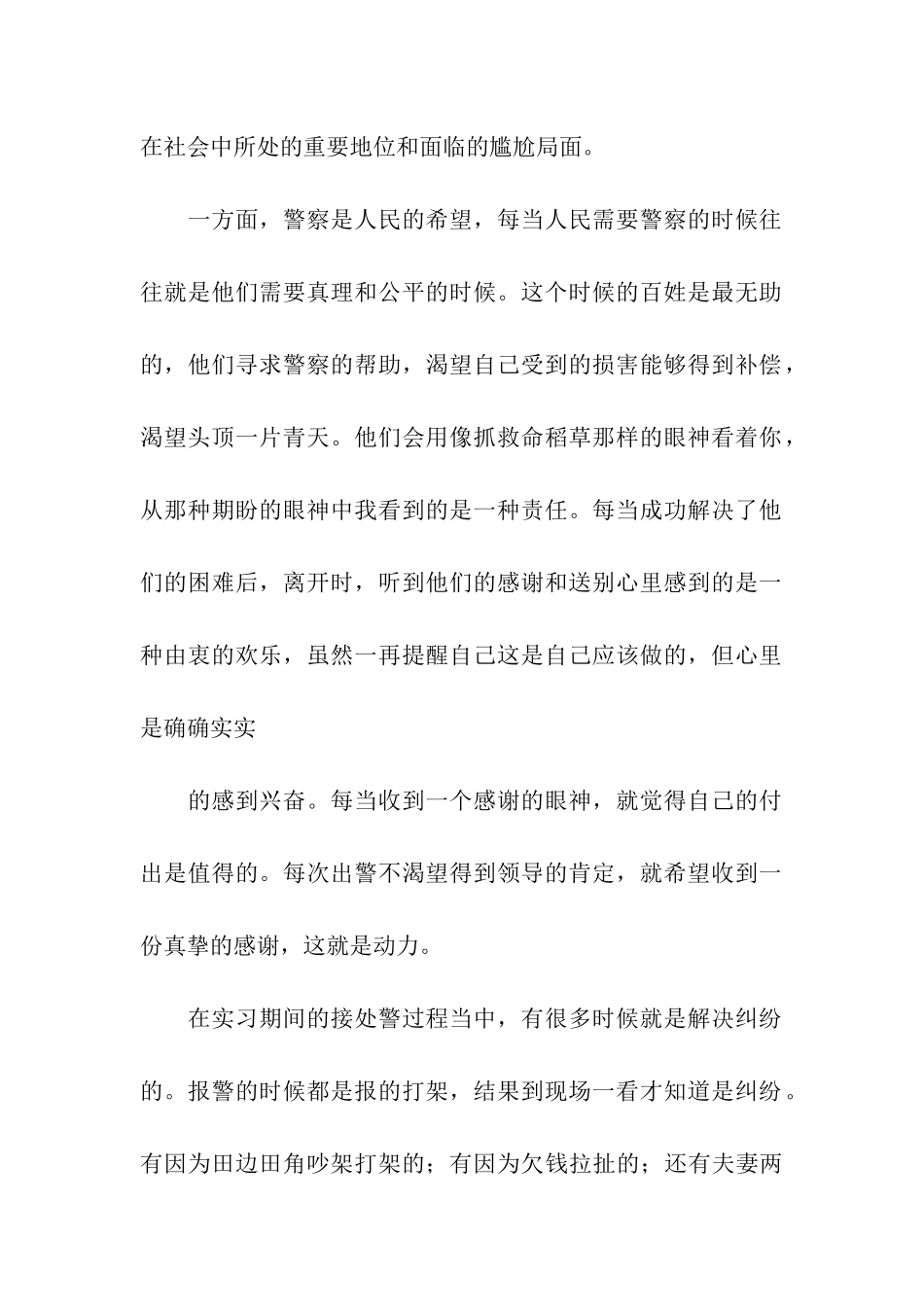 关于去学院实习报告汇总5篇_第2页