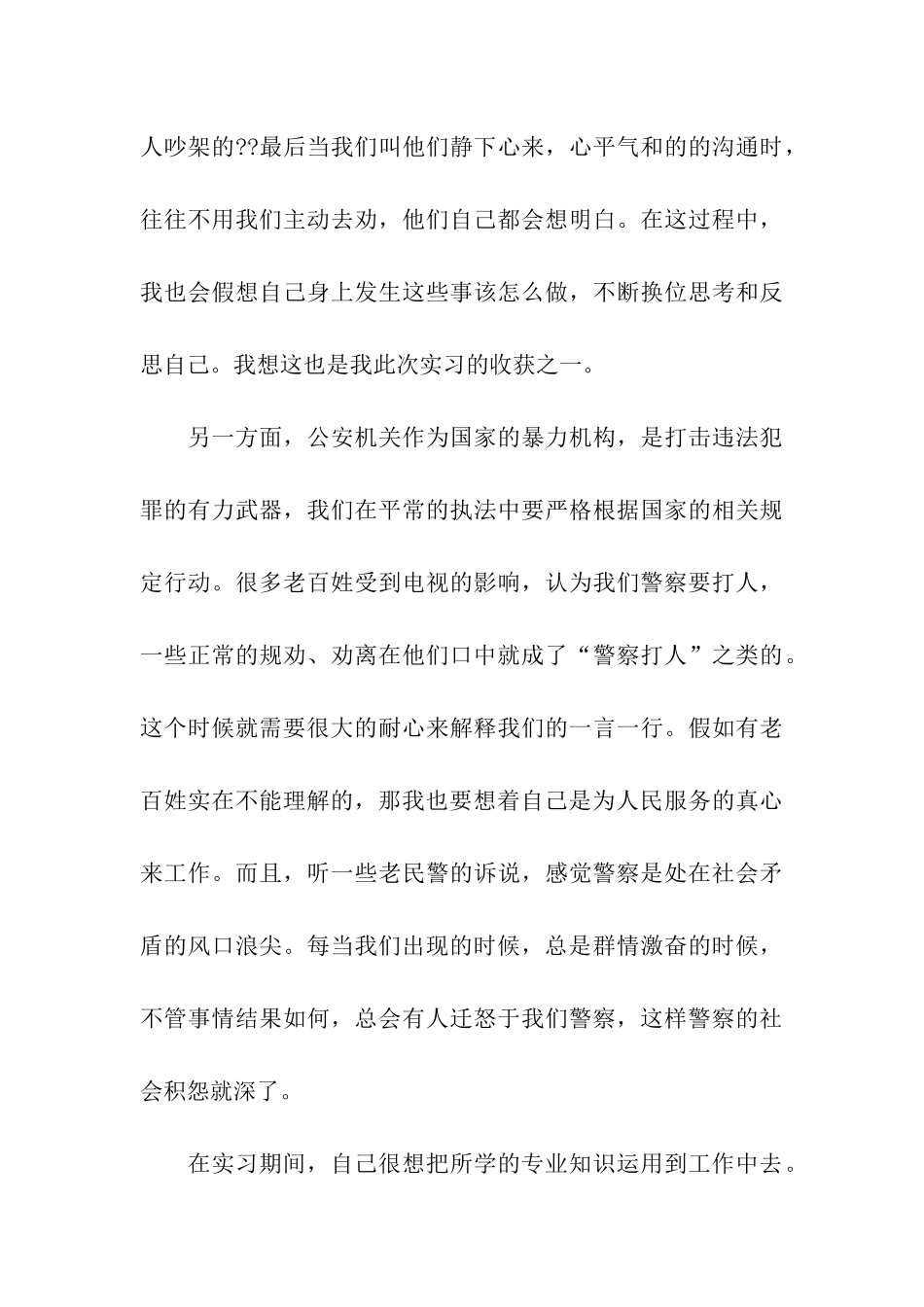 关于去学院实习报告汇总5篇_第3页