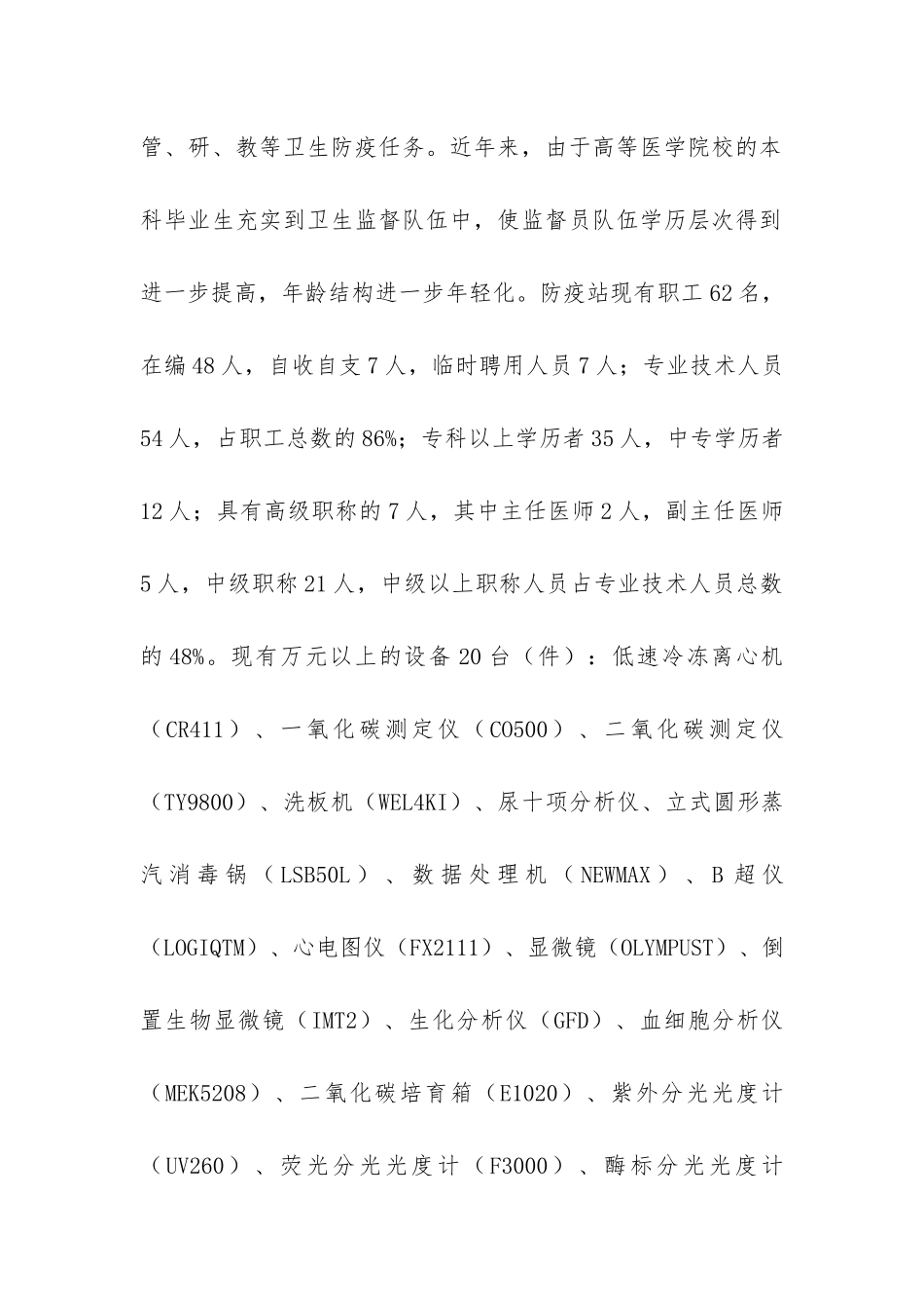 关于县公共卫生体系建设情况的调研报告-_第3页