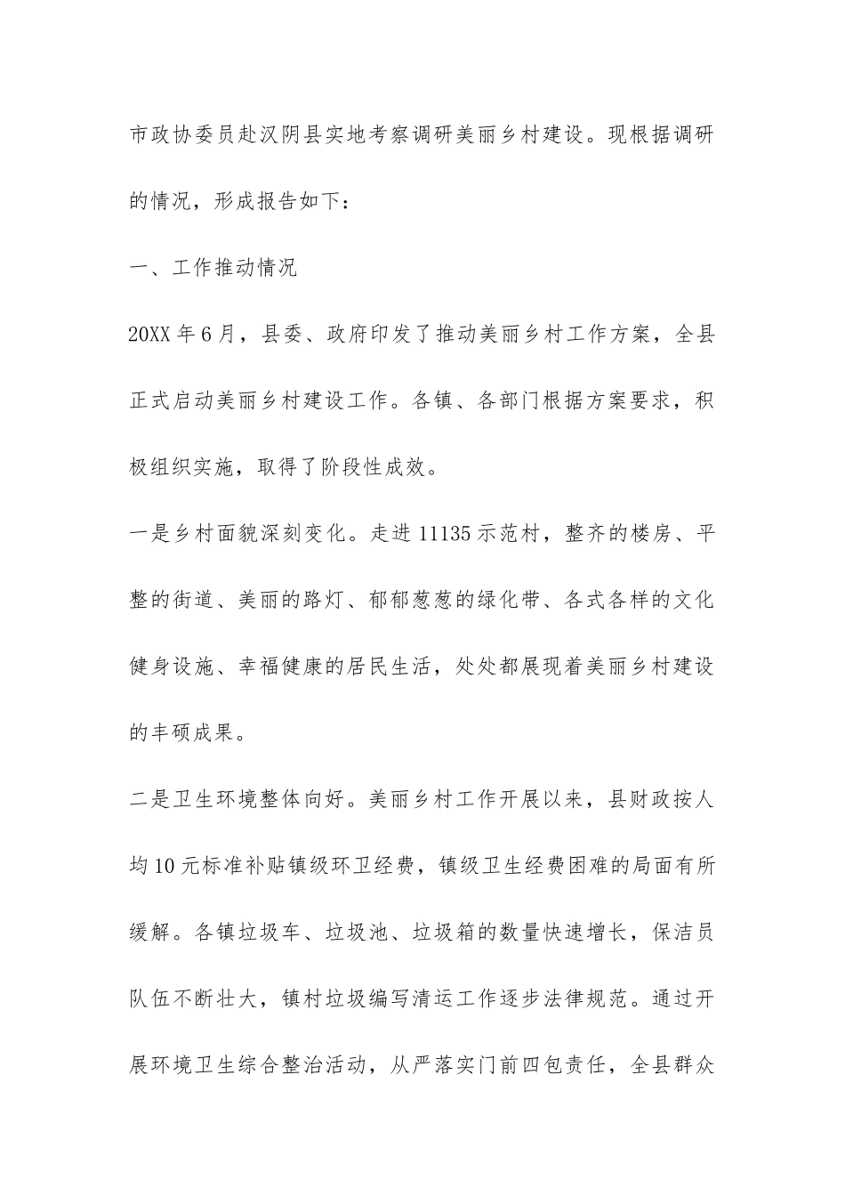 关于县美丽乡村建设调研报告-_第2页