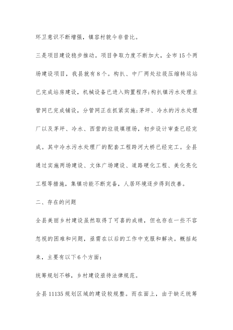 关于县美丽乡村建设调研报告-_第3页