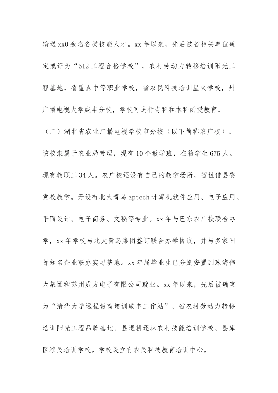 关于县职业教育情况的调查报告精选-_第2页