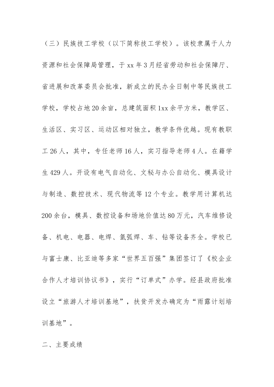 关于县职业教育情况的调查报告精选-_第3页