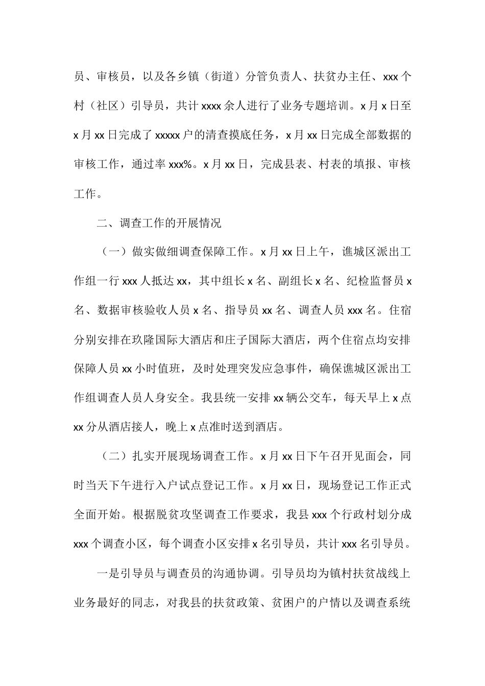 关于县脱贫攻坚调查工作开展情况汇报_第2页