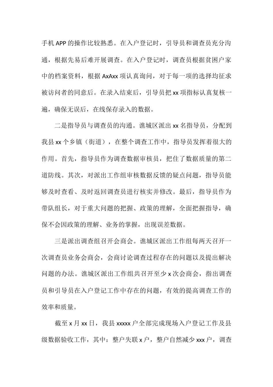 关于县脱贫攻坚调查工作开展情况汇报_第3页