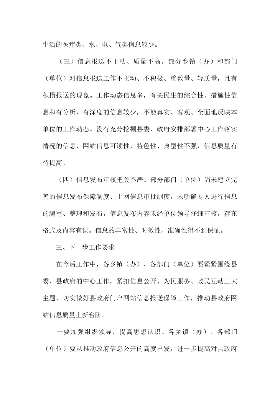 关于县政府网站内容保障工作落实情况通报_第3页