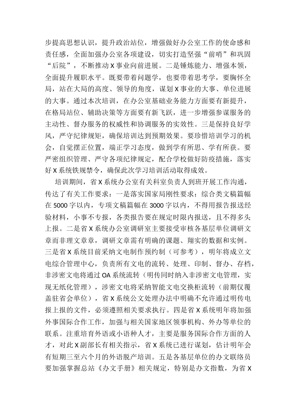 关于参加X系统办公室主任培训班相关情况的报告_第2页
