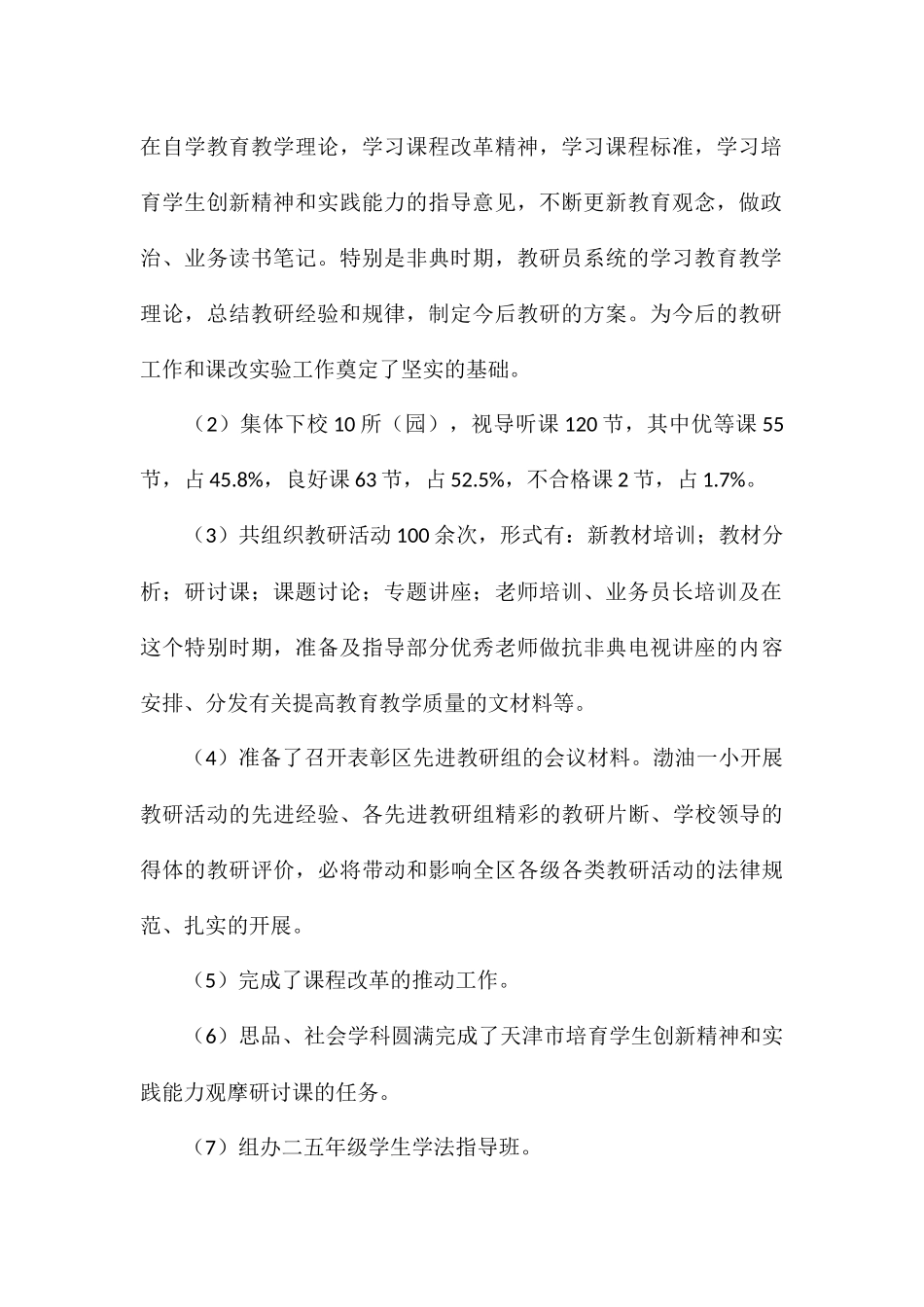 关于参加小学主题教研活动的心得汇总_第2页