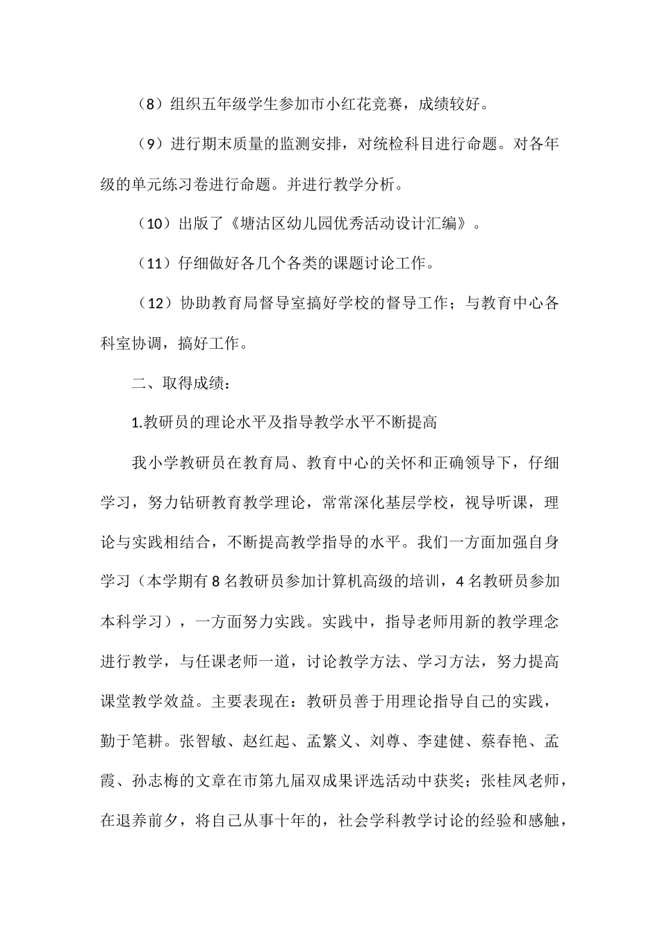 关于参加小学主题教研活动的心得汇总_第3页