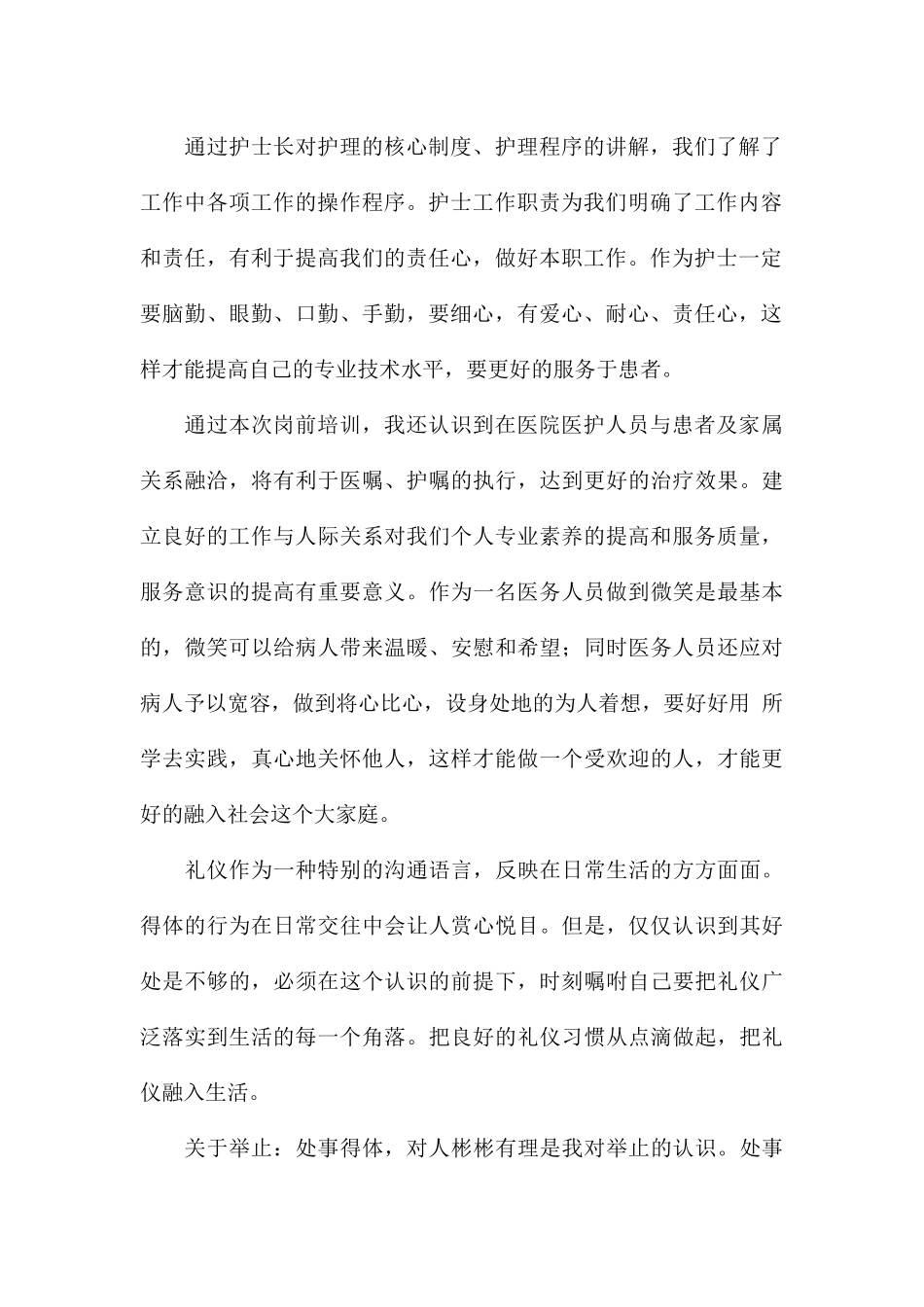 关于参加护理管理课程培训心得合集_第2页