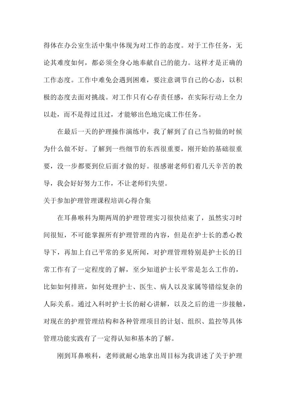 关于参加护理管理课程培训心得合集_第3页