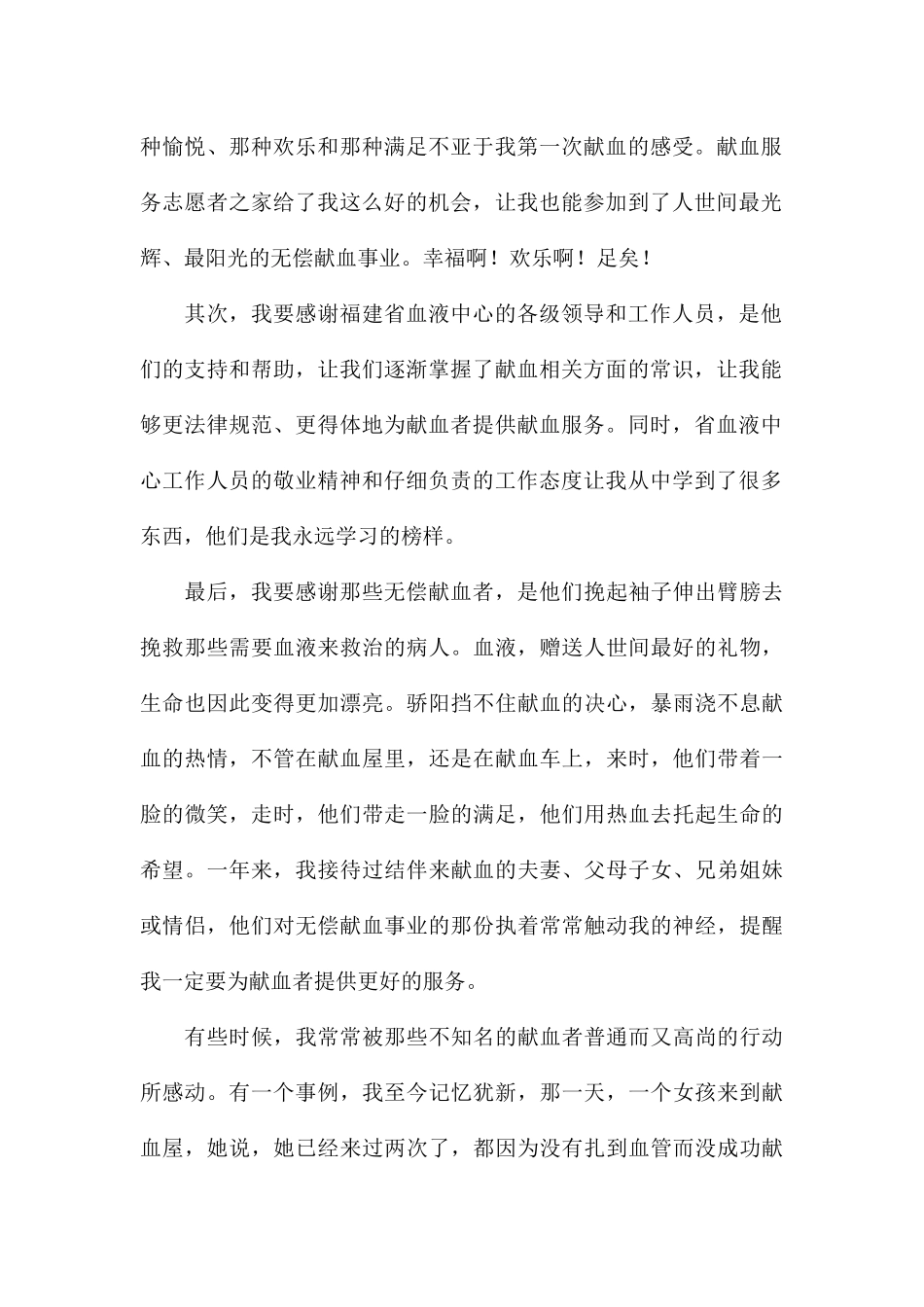 关于参加无偿献血志愿者活动心得八篇_第2页