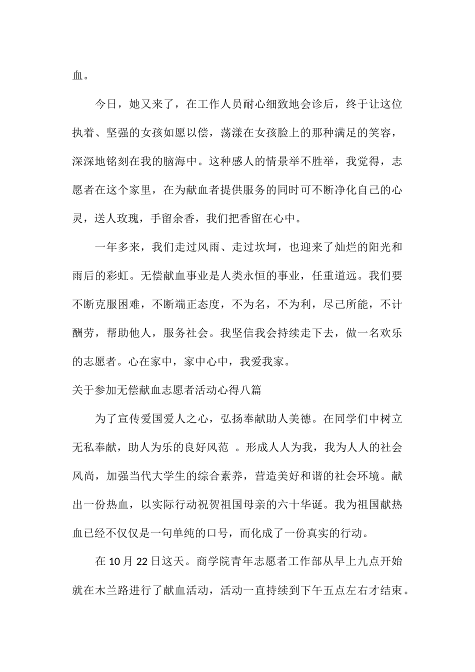 关于参加无偿献血志愿者活动心得八篇_第3页