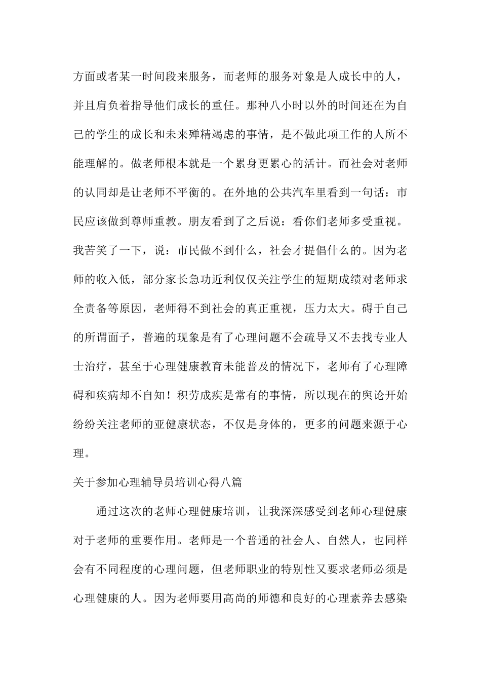 关于参加心理辅导员培训心得八篇_第3页