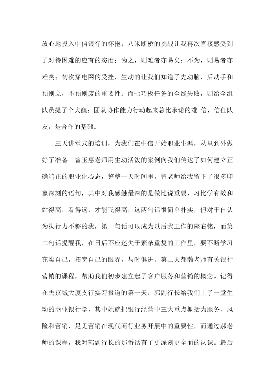 关于参加客户服务人员培训心得汇总_第2页
