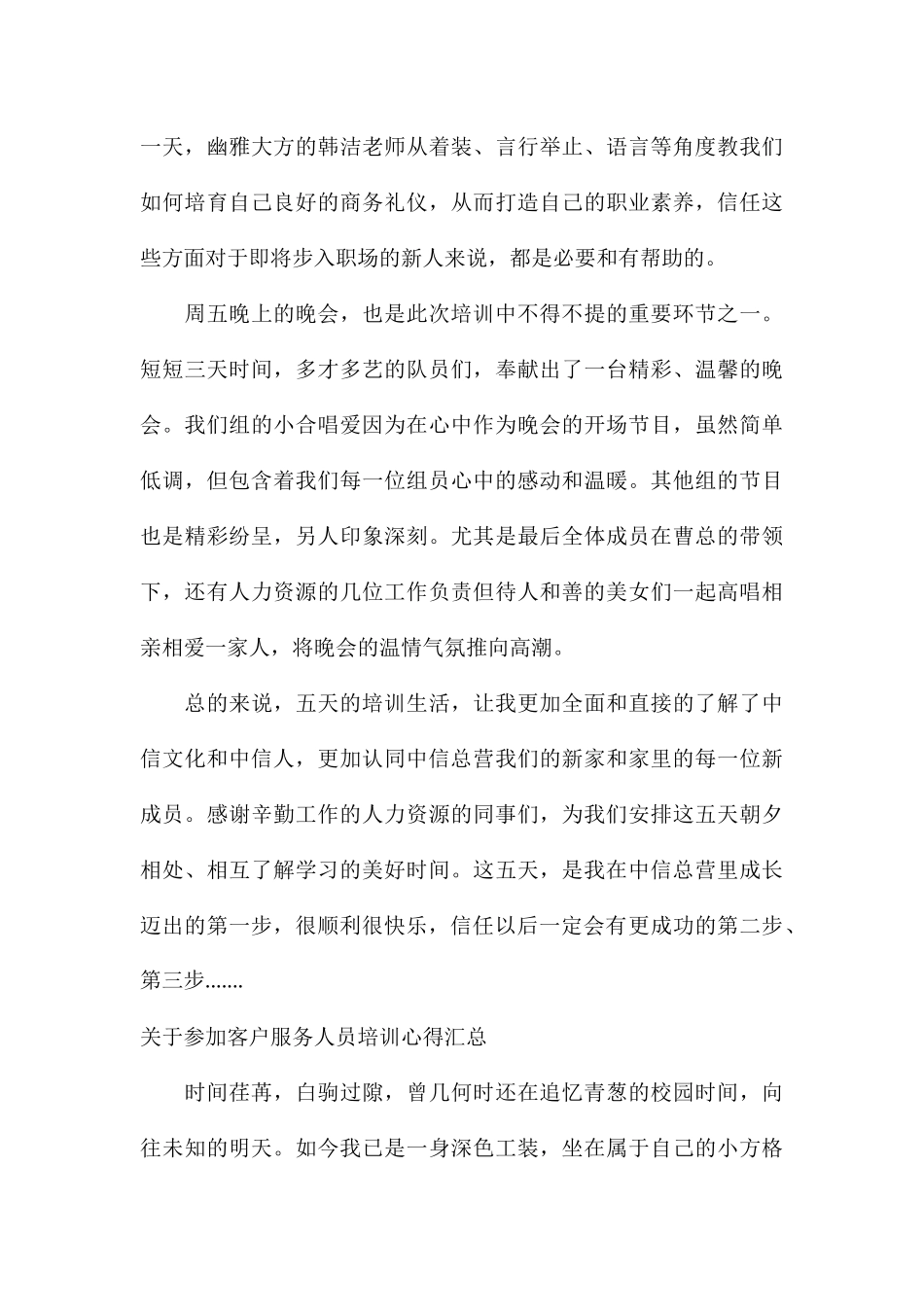 关于参加客户服务人员培训心得汇总_第3页