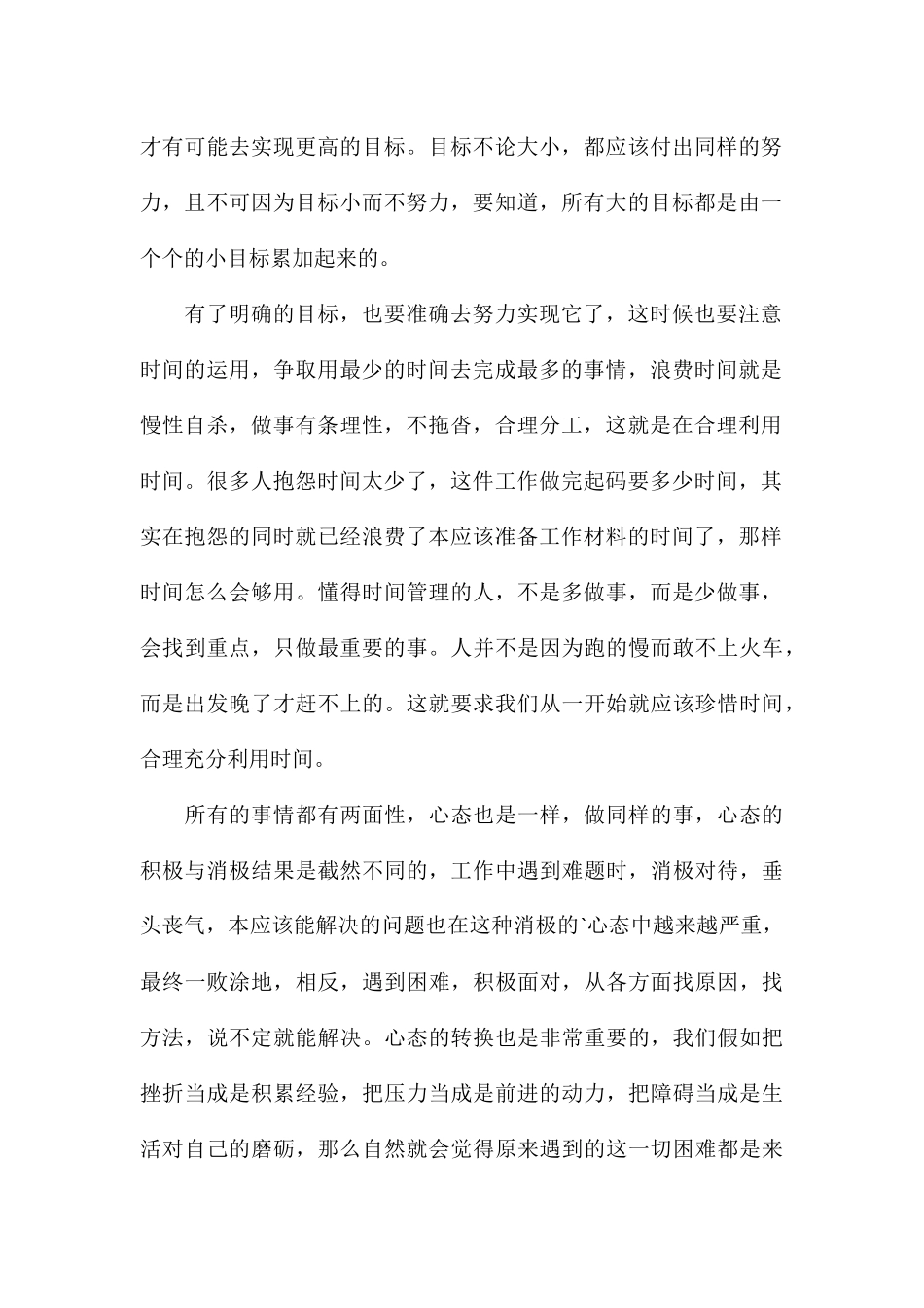 关于参加五项管理学习个人心得优选汇总_第2页