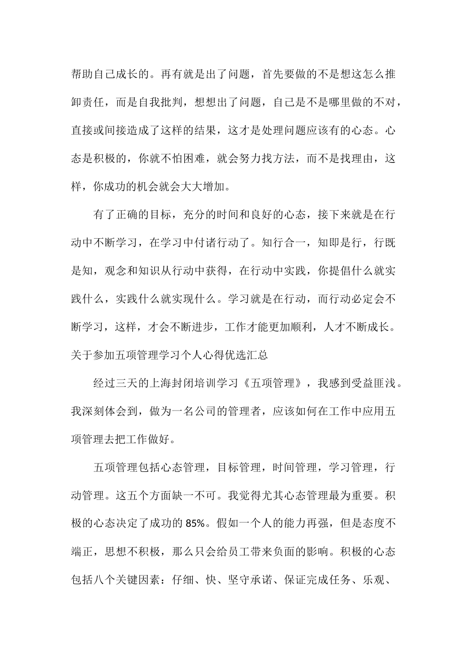 关于参加五项管理学习个人心得优选汇总_第3页