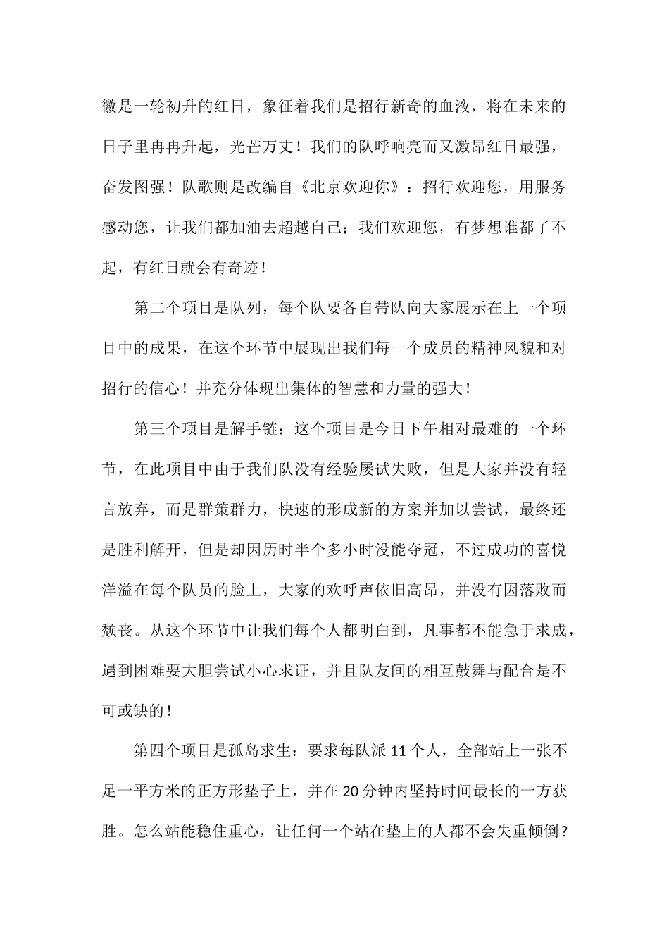 关于参加团队协作精神学习个人心得体会合集_第2页