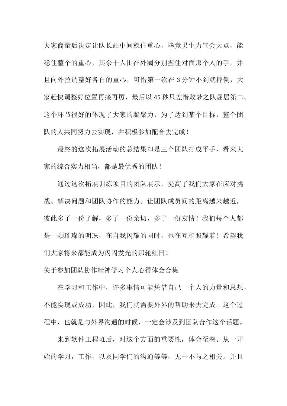 关于参加团队协作精神学习个人心得体会合集_第3页