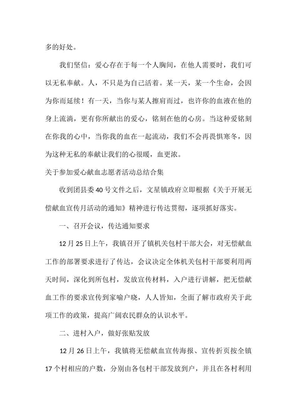 关于参加爱心献血志愿者活动总结合集_第3页