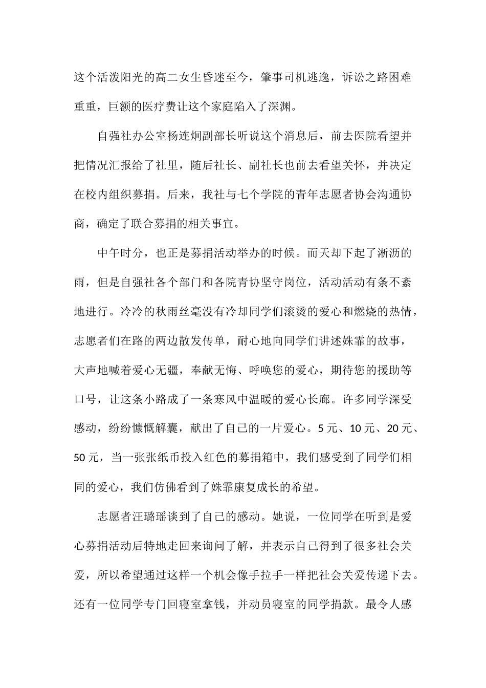 关于参加献爱心募捐活动工作总结八篇_第2页