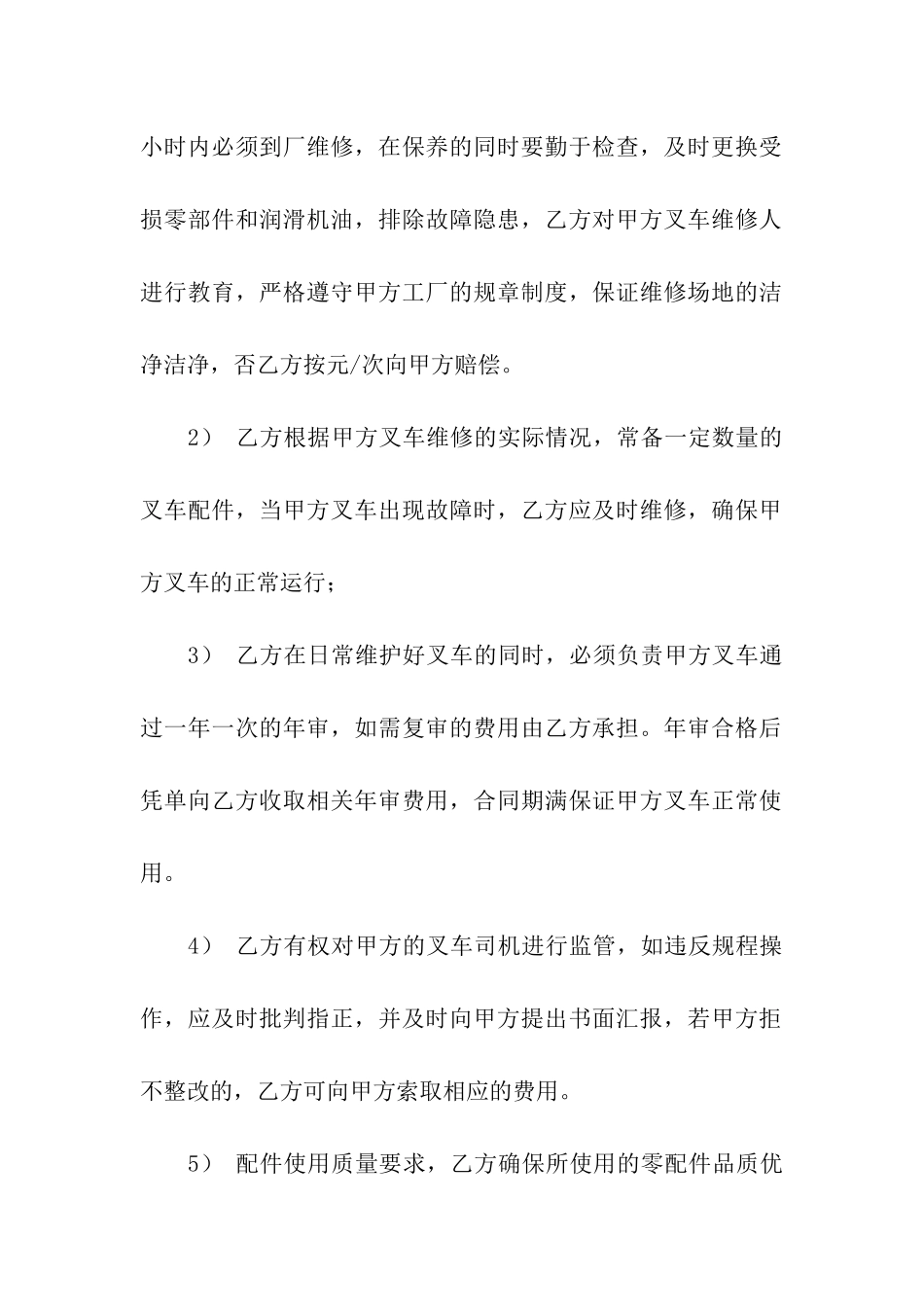 关于叉车维修合同四篇_第3页