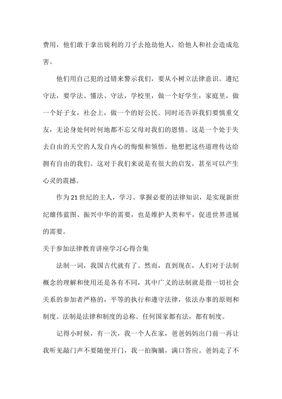 关于参加法律教育讲座学习心得合集_第3页