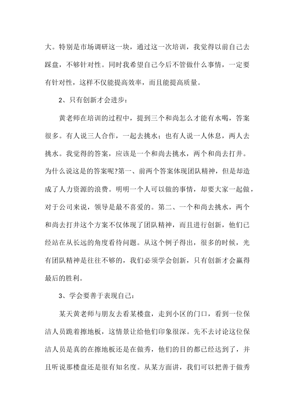 关于参加物业管理培训学习个人总结合集_第2页