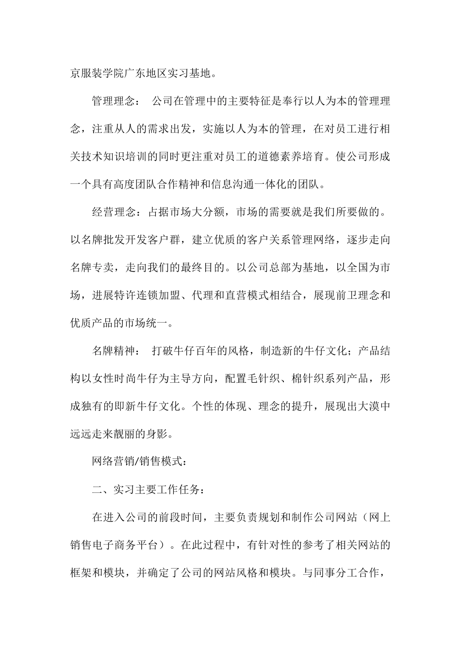 关于参加网络营销实习个人心得合集_第2页
