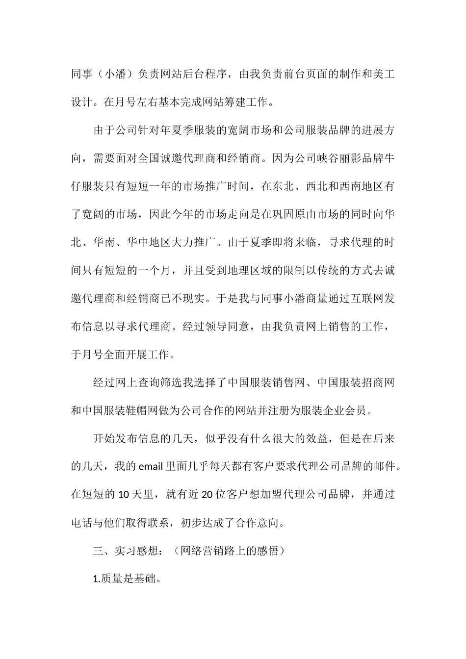关于参加网络营销实习个人心得合集_第3页