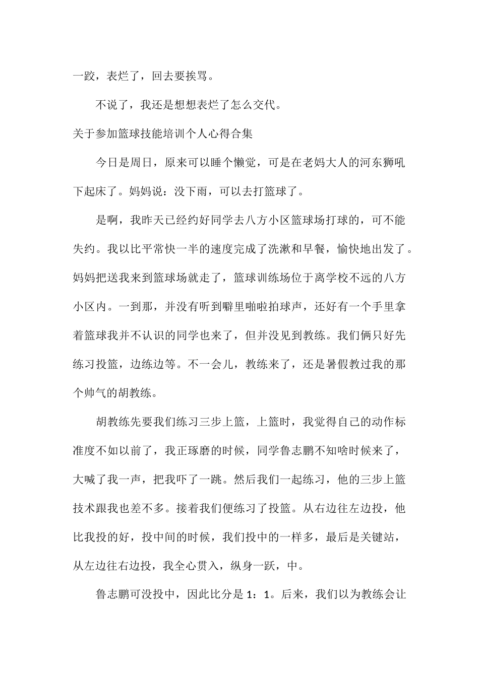 关于参加篮球技能培训个人心得合集_第2页