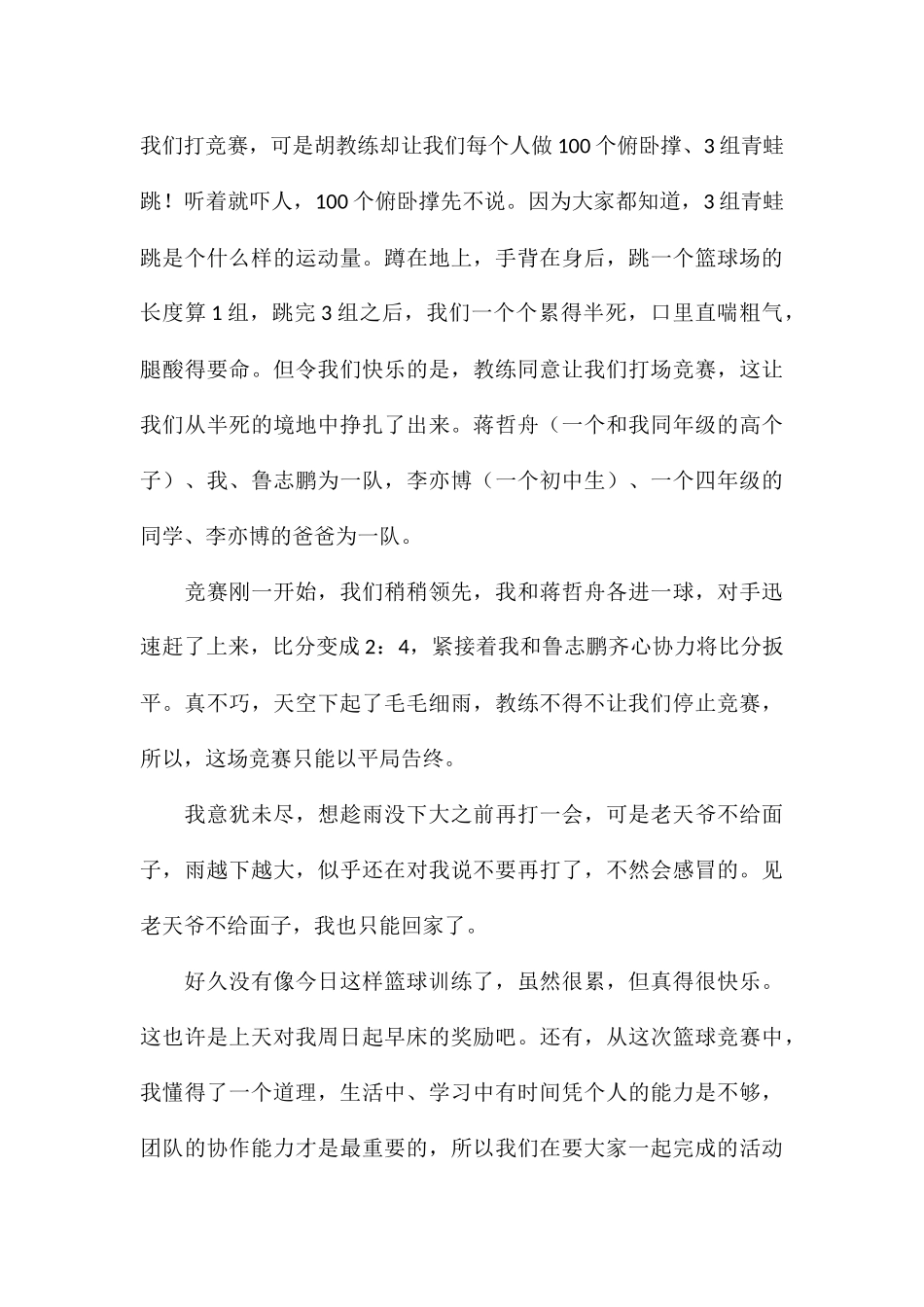 关于参加篮球技能培训个人心得合集_第3页