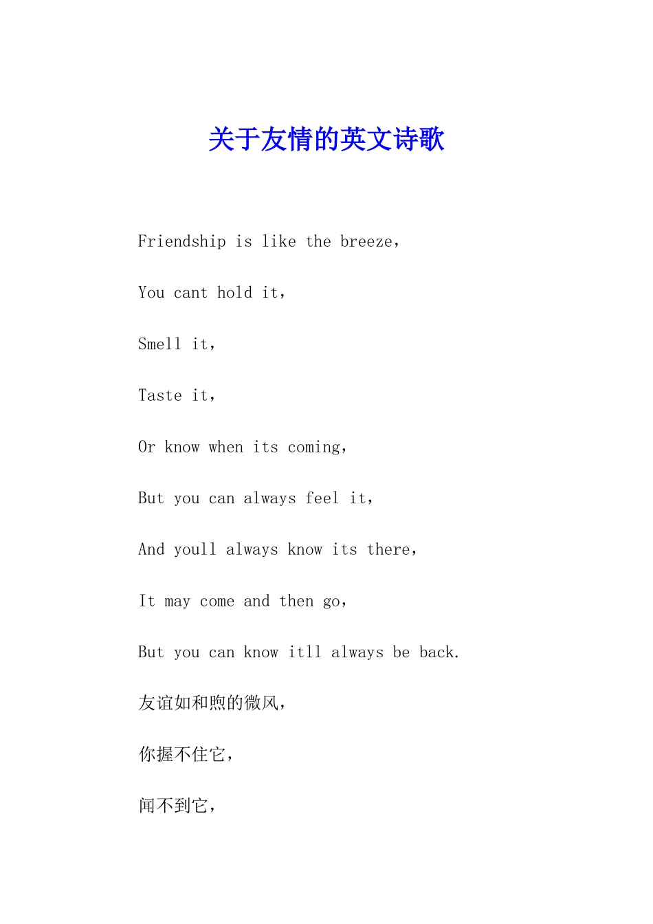 关于友情的英文诗歌_第1页