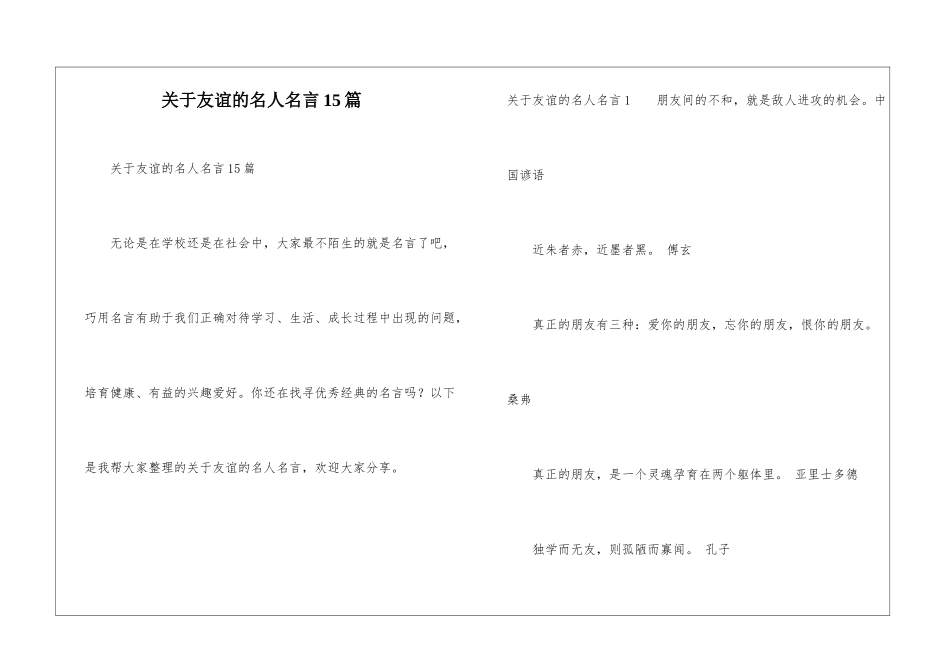 关于友谊的名人名言15篇_第1页