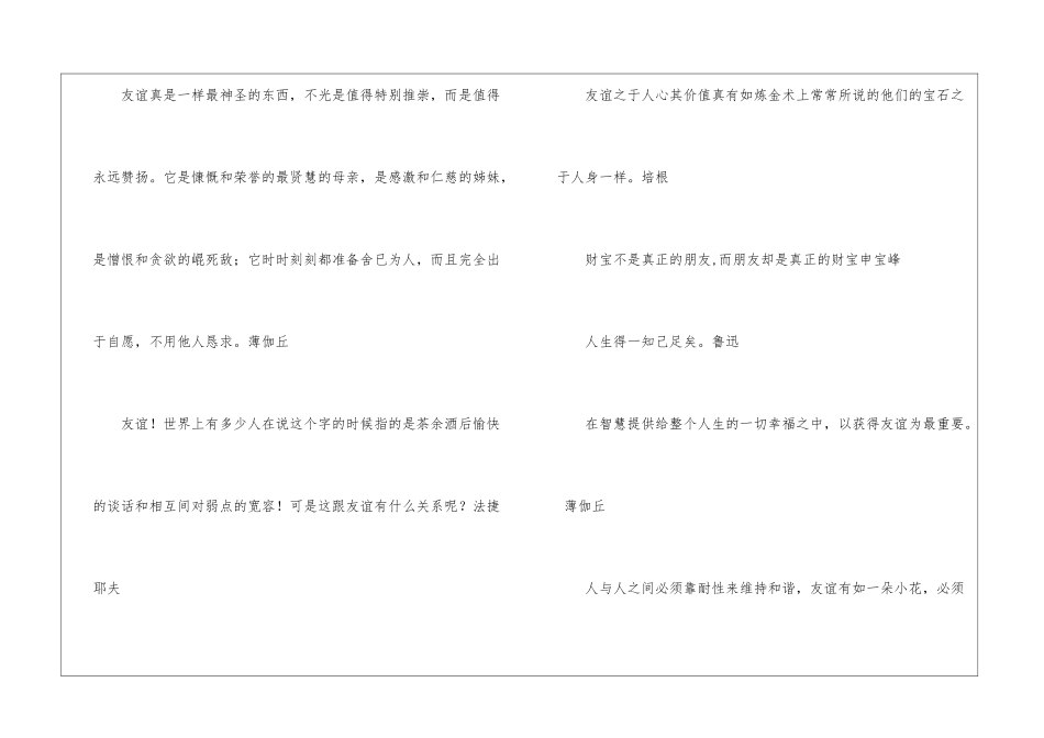 关于友谊的名人名言15篇_第2页